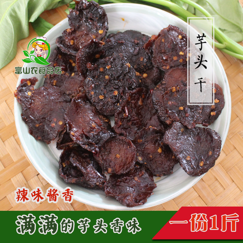 Jiangxi Shangrao Yingtan specialty taro slices taro sauce dried farm flavor office snacks 1 kg