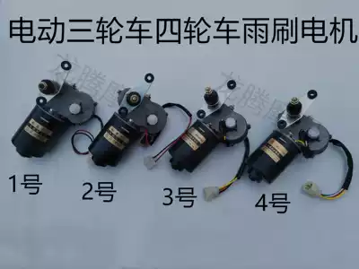 Electric tricycle full caravan four-wheeler wiper assembly 2-wire 3-wire 4-wire wiper motor 12V30W motor