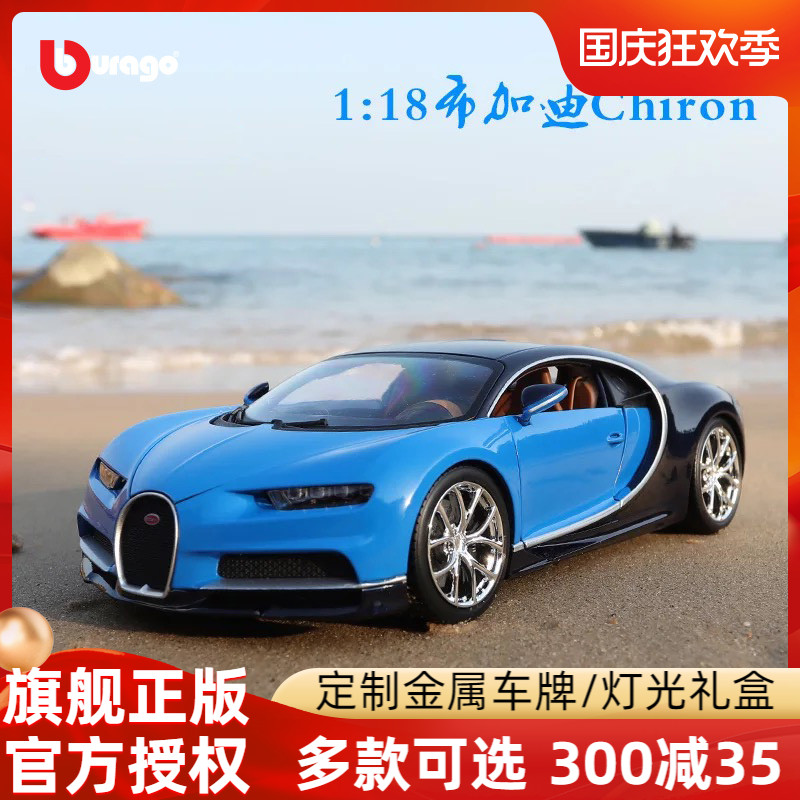 Better than the US 1:18 Bugatti chiron sports car simulation alloy car model decoration Valentine's Day gift male