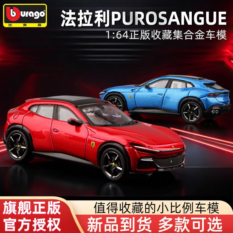 Bimei New Product 1:64 Ferrari Fuv Alloy Car Model Purosangue Mini Sports Car 296 Gtb Model Bimei New Product 1:64 Ferrari Fuv Alloy Car Model Purosangue Mini Sports Car 296 Gtb Model