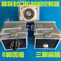 Multi-foot pedal sealing machine accessories 3-pin 8-foot timing temperature control adjustment switch ST3 time relay