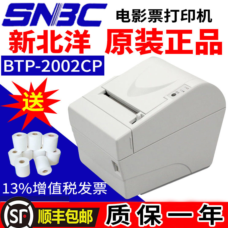 SNBC New North Yang BTP - 2002 CP movie ticket full of Star Fire Phoenix and other system printers original