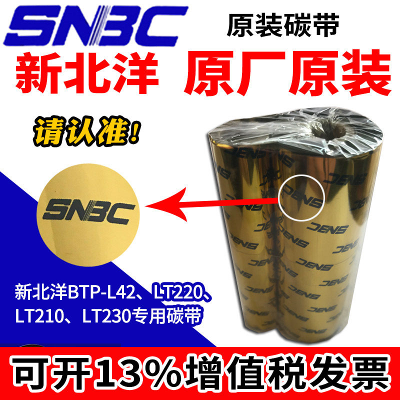 SNBC BTP-L42 LT220 LT210 LT230 Special Original Carbon Belt Wax