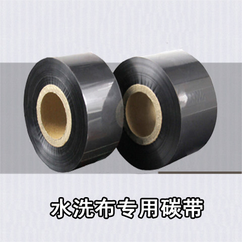 Wash cloth carbon belt wash clothing wash cloth carbon belt resistant to high temperature without color and wash