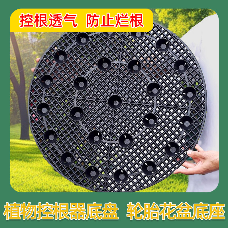 如何挑选控根器专用底盘防烂根的圆形育苗托?20-60cm网状透气设计助力植物健康成长!