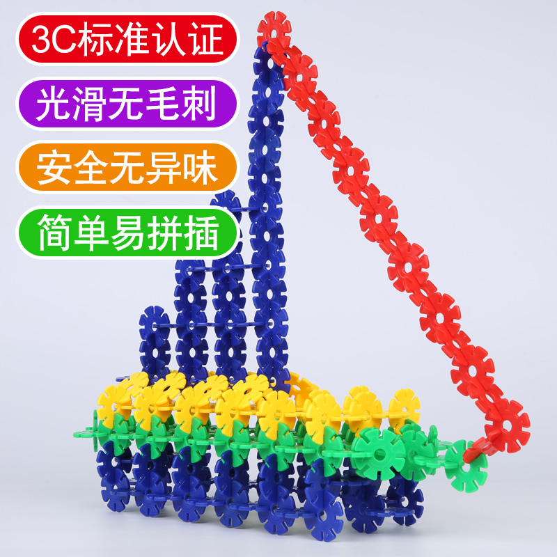 Snowflake Blocks Children's Nursery Large Boys Girls Plastic 3-6 Puzzle Plug-in Assembled Toys