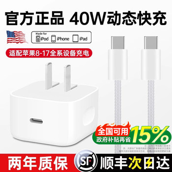[Official Genuine Product] [Original 40W Fast Charger] Compatible with Apple 17 Charger Head, iPhone 16 Pro Max, Mobile Phone 15/14 Plug, Pd Data Cable, iPad 13/12 Set, Type-C