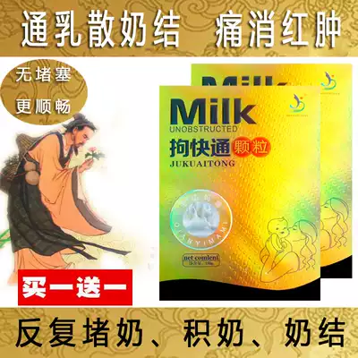 Tongma Granule Breast Milk Accumulate Dissipating Milk Agglomeration, Milk Stapling Milk Armor, Milk Stapling Milk Soup to Hard Block Tea