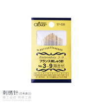 Clover European three-dimensional embroidery needle set No 3-9 French embroidery needle Imported from Japan Cola embroidery needle tool