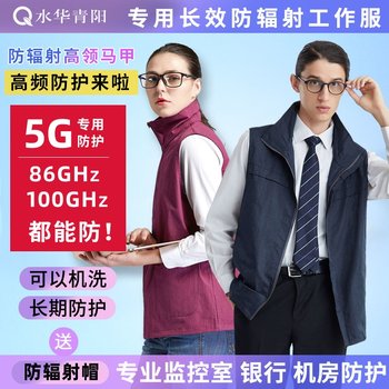Shuihua Qingyang 5g Radiation Protection Suit for Computer Room, Radiation Protection Workwear, Radiation Protection Vest, Workwear for Men and Women
