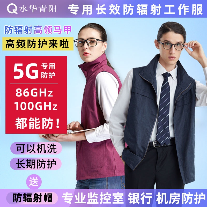 Shuihua Qingyang 5g Radiation Protection Suit for Computer Room, Radiation Protection Workwear, Radiation Protection Vest, Workwear for Men and Women