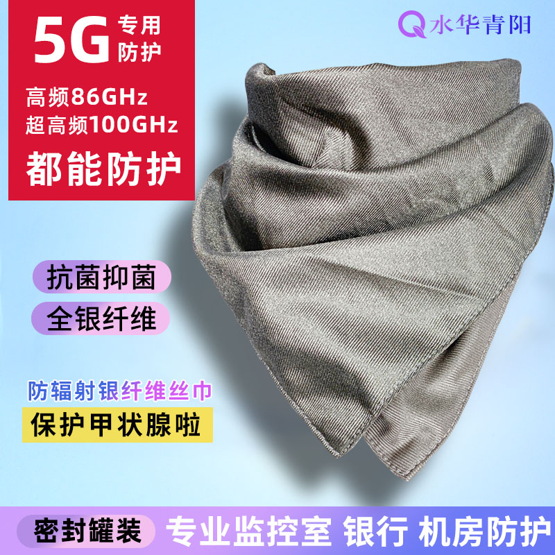 Hydro Qingyang protects thyroid silver fiber can be washed against radiation around neck and anti-computer mobile phone