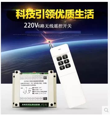 220 volt six-way 6-way wireless remote control switch AC 220V motor forward and reverse lamp access controller