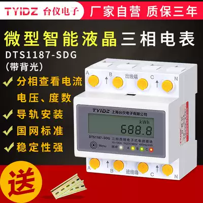 Taiyi three-phase four-wire electric meter 380V three-phase electric meter Electronic smart rail three-phase transformer electric meter Industrial