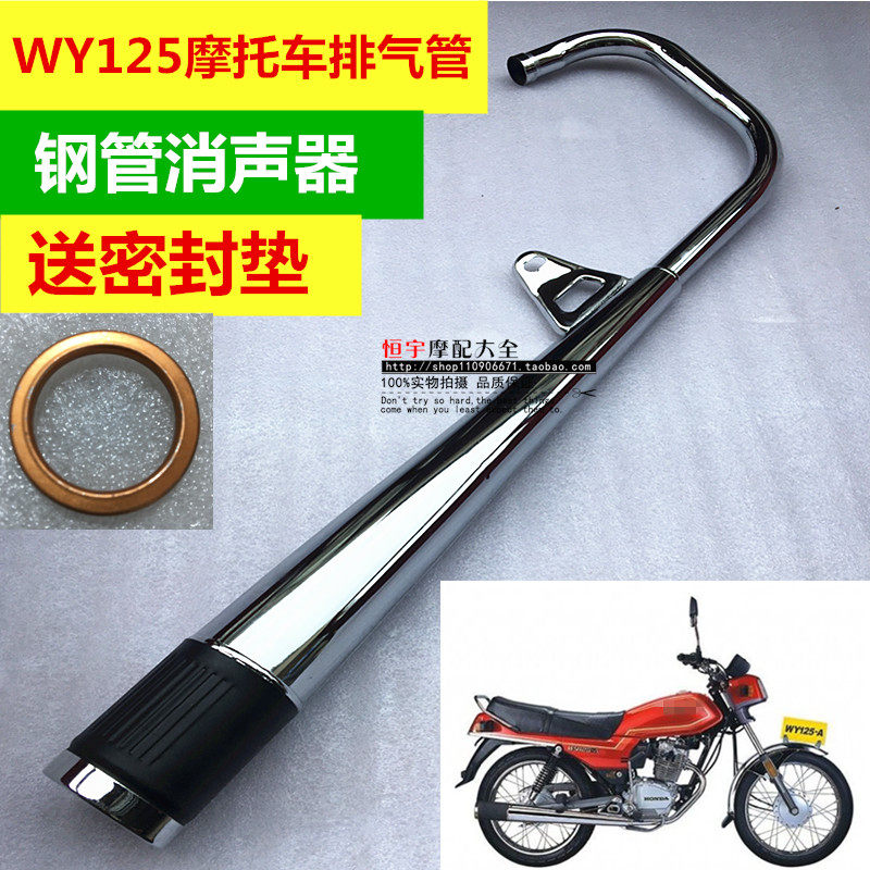 Locomotive accessories Old-style exhaust pipe WY125-A WY125-C large sun 125 exhaust pipe silencer chimney