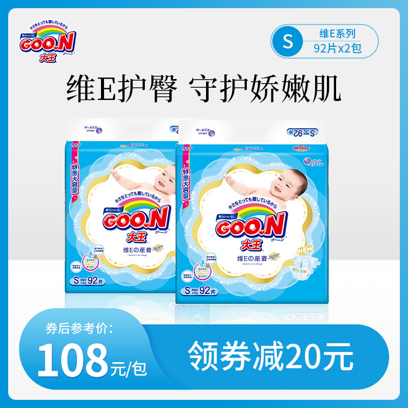 Great Wang Wee Series Preferential Clothing S92 sheet * 2 packs of ring adhesive paper diaper baby breathable and soft dry and wet with no wet