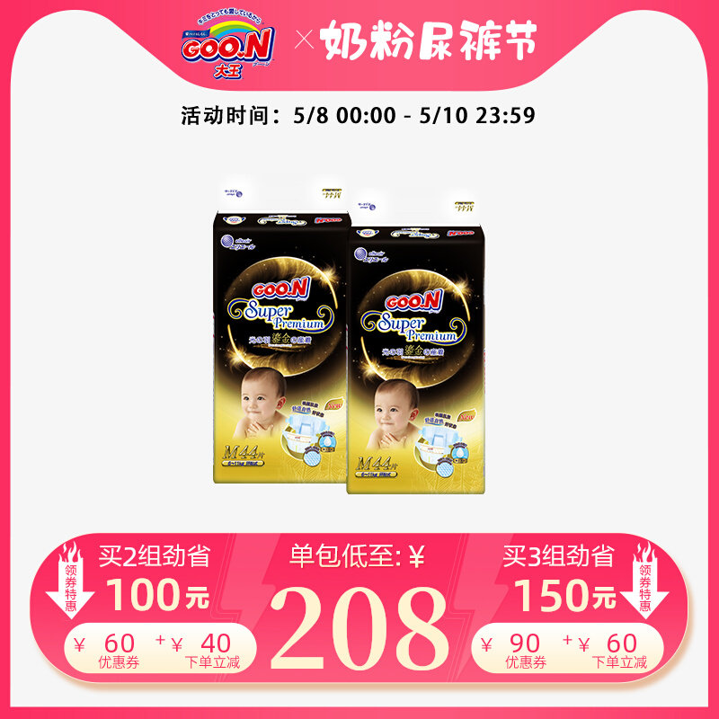 Light plume gold ring adhesive paper diaper M44 * 2 packs of bonded baby diaper breathable cotton soft dry and refreshing diaper