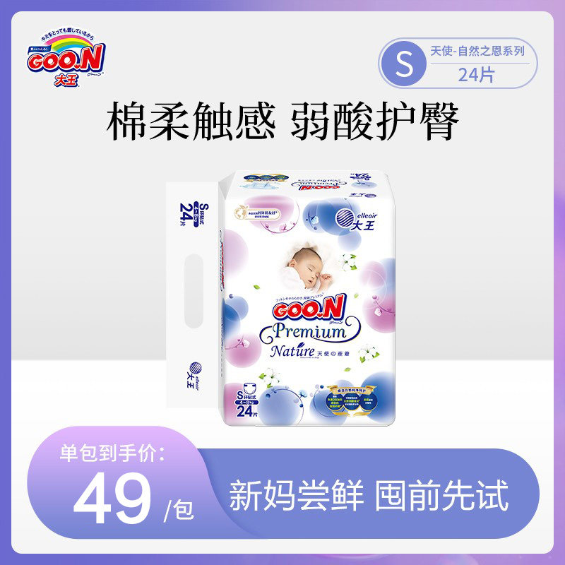 Great king angel nature enmini tasting rings applique paper diaper S24 sheet * 1 breathable dry and wet with no wet