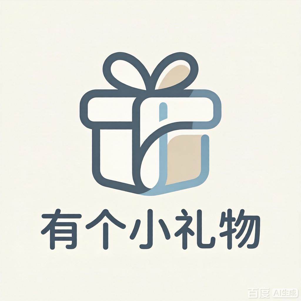 有个小礼物的LOGO