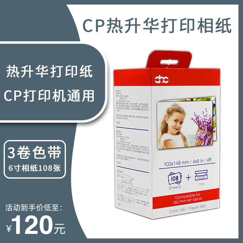 Suitable for all types of CP hot sublimation printing machine phase paper suitable for model CP1200 910900810800