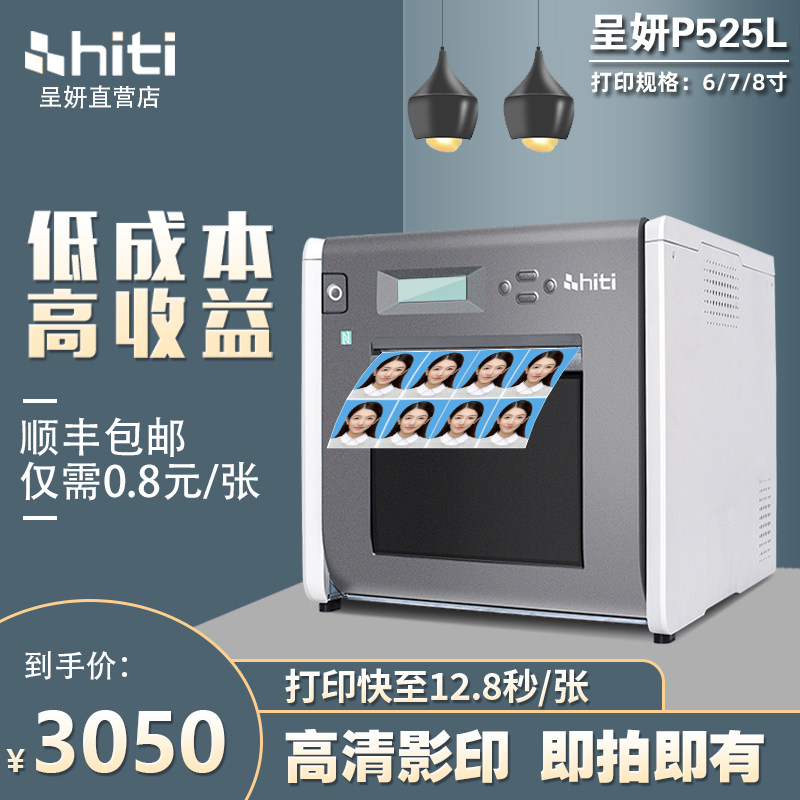 In the form of a professional certificate of Yan Yi printing machine P525L commercial heat sublimation printing machine photo gallery photo-hall flushing machine