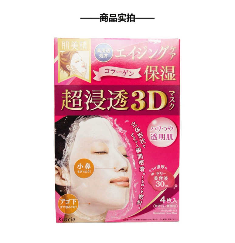 Bonded Nhật Bản Kracie Kanebo Muscle Beauty 3D Stereo Moisturising Mask 4 Pieces Thu nhỏ lỗ chân lông làm sáng da - Mặt nạ