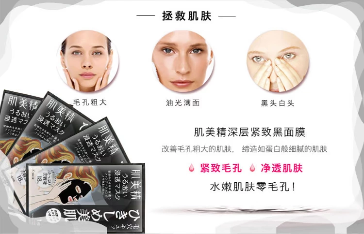 Bonded Nhật Bản Kracie cơ làm đẹp làm săn chắc mặt nạ đen dưỡng ẩm thu nhỏ lỗ chân lông 4 miếng / hộp - Mặt nạ