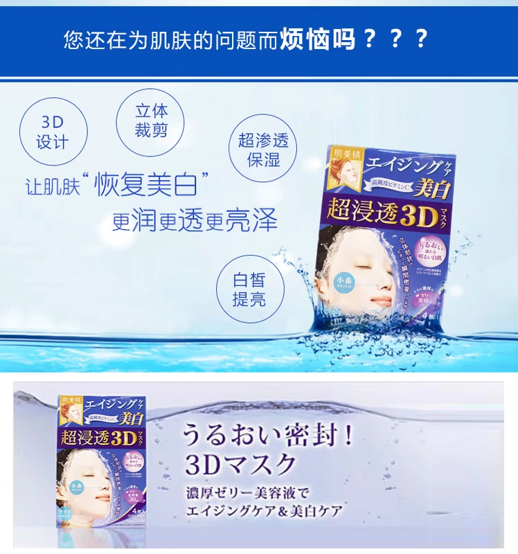 Bonded Nhật Bản Kanebo Muscle Beauty Kracie Mask 3D Ultra Infiltration Whitening Brightening Moisturising Mask 4 cái - Mặt nạ