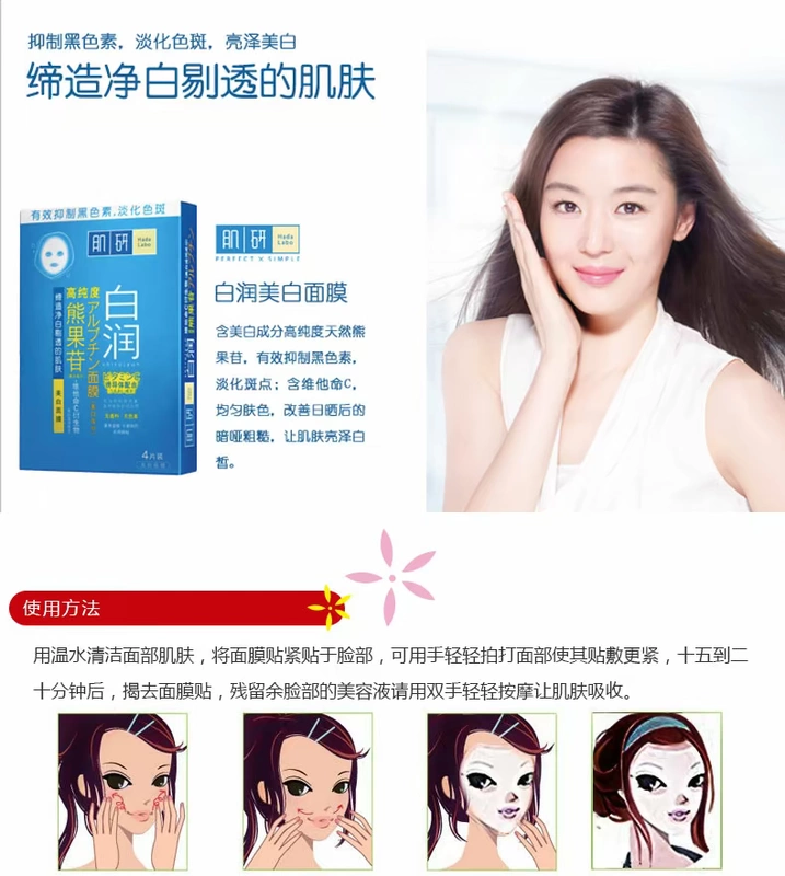 Bonded Nhật Bản Mentholatum ROHTO Mặt nạ làm trắng cơ bắp 4 sau khi sửa chữa mặt trời Làm mờ vết thâm làm sáng da - Mặt nạ
