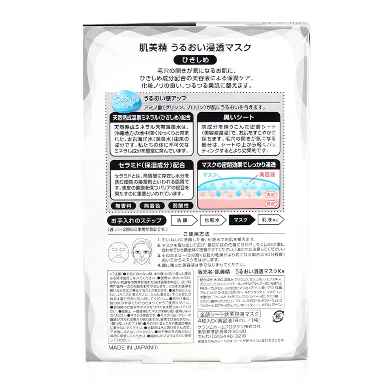 Bonded Nhật Bản Kracie cơ làm đẹp làm săn chắc mặt nạ đen dưỡng ẩm thu nhỏ lỗ chân lông 4 miếng / hộp - Mặt nạ