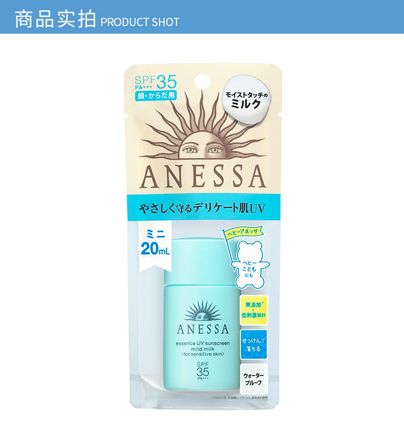 Bonded Shiseido 2018 mới Anshasha trẻ em kem chống nắng nhạy cảm kem chống nắng dưỡng ẩm 20ML huấn luyện quân sự chống nắng sunplay