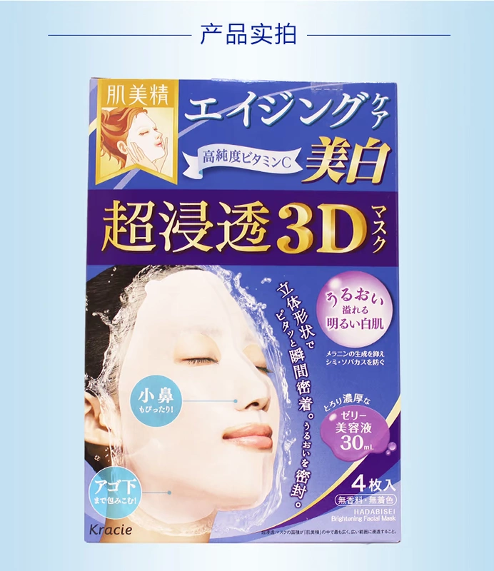 Bonded Nhật Bản Kanebo Muscle Beauty Kracie Mask 3D Ultra Infiltration Whitening Brightening Moisturising Mask 4 cái - Mặt nạ mặt nạ đất sét rep