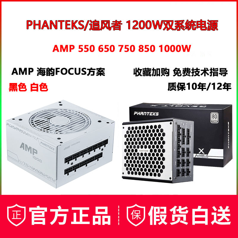 Posthumter REVLT X 1200W Platinum Double System AMP 1000W Gold medal All-module Desktop PCs Power