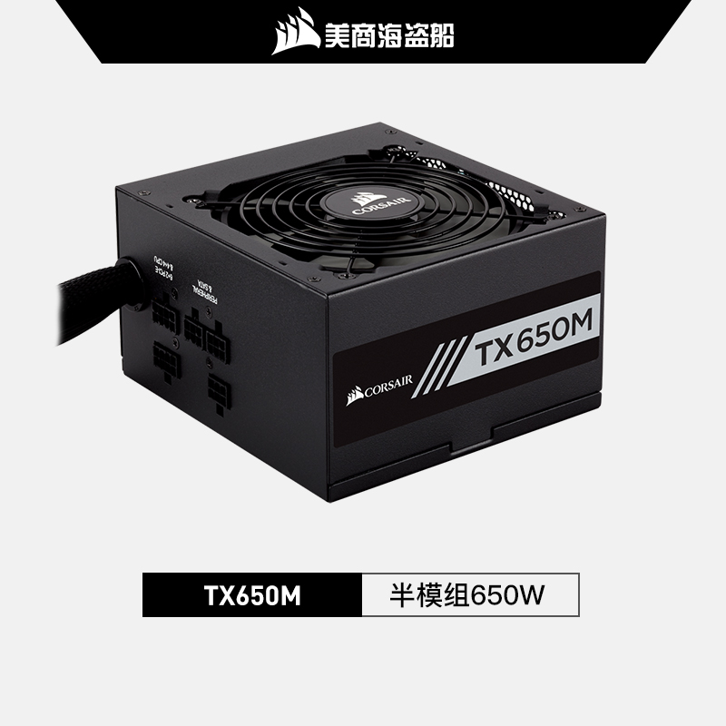 Pirate ship TX650M gold medal half-module CV650W bronze vs 550W mute table computer ATX power supply