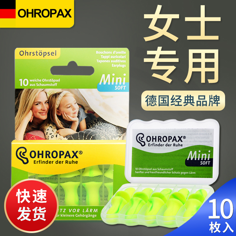 German ohropax earplugs anti-noise sleep special dormitory sleeping super anti-purring artifact Lady soundproof