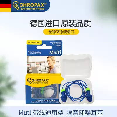 German ohropax silicone cable sound insulation universal earplugs Anti-noise sleep super student anti-noise and noise reduction