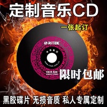 Car vinyl disc engraving Car CD burning engraving disc disc customization On behalf of the music custom-made custom-made