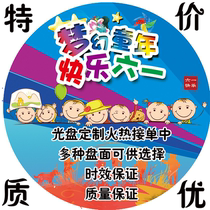 61 June 1 Childrens Day CD DVD CD Printing CD printing CD Burning Production Pressing Custom service