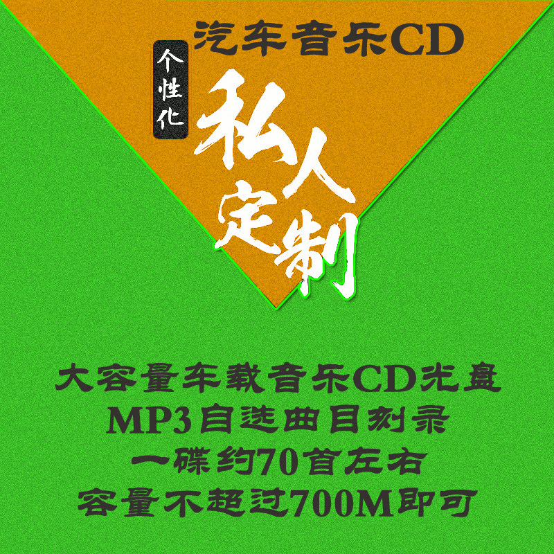 Car carriage black rubber CD music disc burning custom songs self - selected CD custom disc production service
