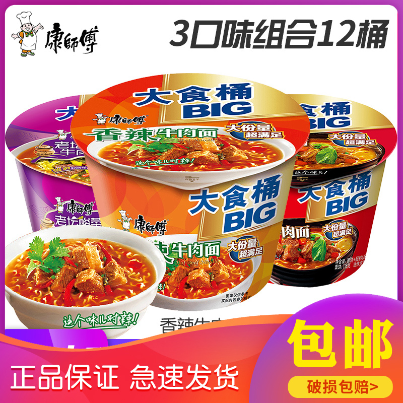 Master Kong big food bucket braised beef spicy beef old altar sauerkraut fight 12 barrels of instant noodles Instant noodles whole box of instant noodles