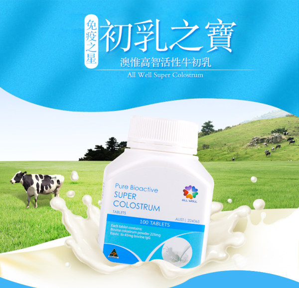 澳洲进口 ALL WELL 澳惟 高智活性牛初乳咀嚼片 100片 优惠券折后￥34含税包邮（￥69-35）