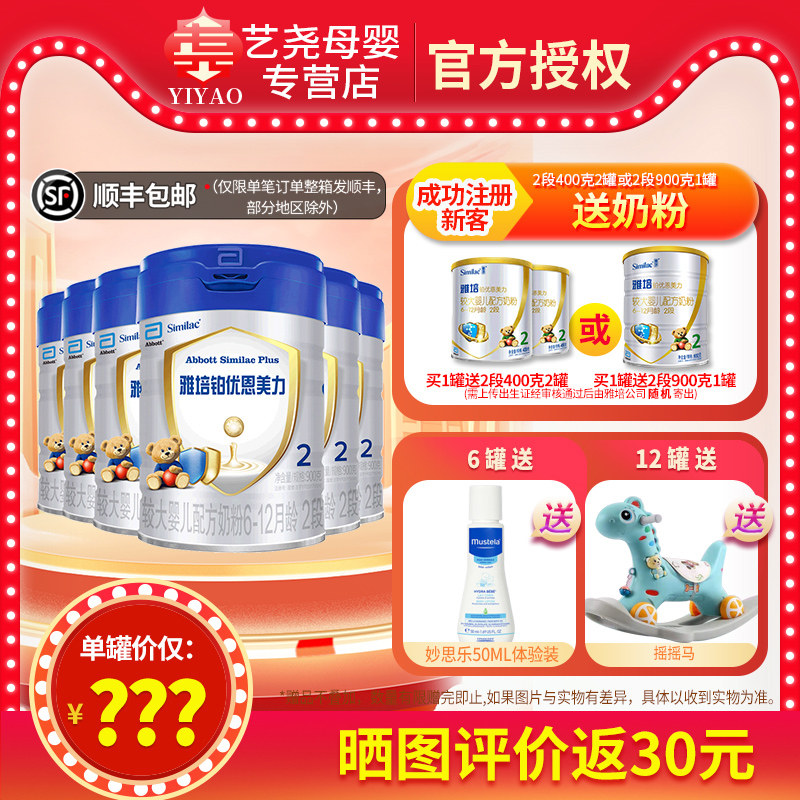 (Official straight hair) Abbott platinum Youen Meili 2 segment 900g g 6 cans of larger infant milk powder imported from Ireland