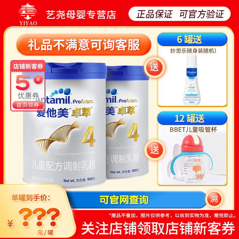 Produced in October 2022, Aptamil Zhuocui 4 segments 900g, 2 cans of children's milk powder imported from the Netherlands