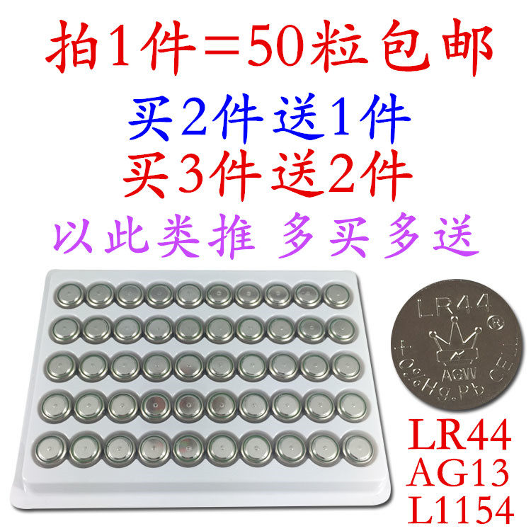 LR44 LR44 AG13 L1154 357 L1154 button BATTERY ELECTRONIC SMALL NIGHT LIGHT ALLOY CAR TOY CALIPER BATTERY