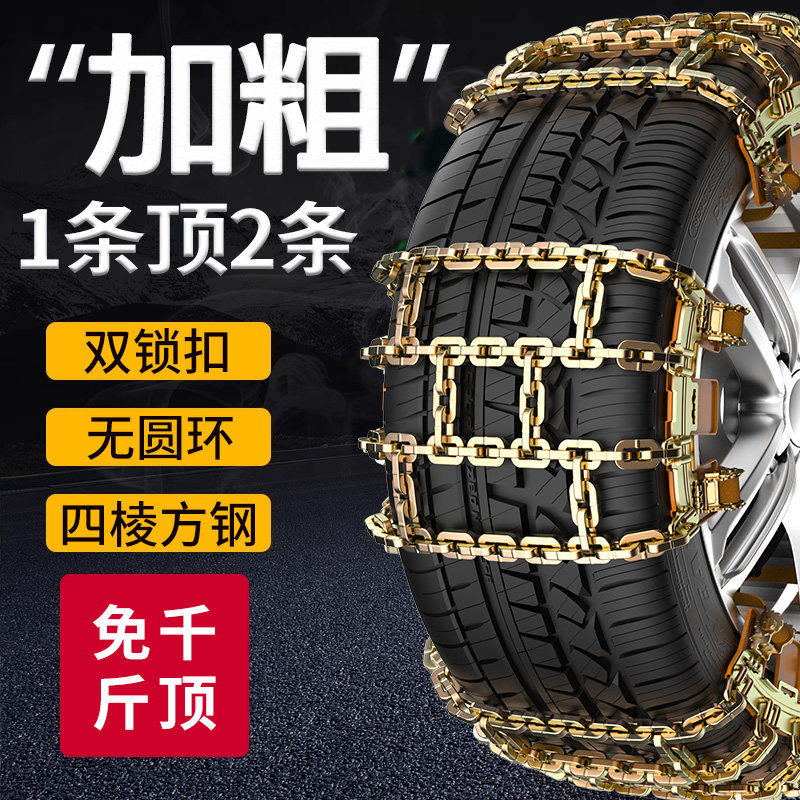 Car Tire Skid Chain Off-road Car Suv Pickup Van Universal Snow Ground Automatic Tightening Without Injury-Taobao