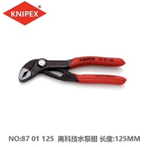 (清仓 假一罚十)德国 KNIPEX 凯尼派克 87 01 125 水泵钳