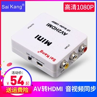 AV TO HDMI Converter Head -Concended Three -Color Line Color Diffection с HD xiaomi пшеница пшеница старый -модный жидкокристаллический телевизионный дисплей Проекция видео ротор ротор видео