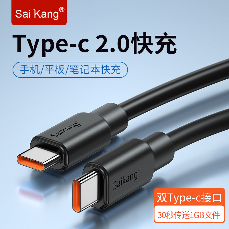 Saikang Dual Type-C Data Cable Charging Cable 5A Fast Charging Cable Black Double-Ended Ctoc Male-To-Male 2.0 Cable Typec Car Connection Cable Suitable for Android Phones, Tablets, and Laptops