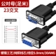 Черный All -Bronze DB9 Pin Serial Port Public 23 Cross (Foot Rice)