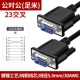 Черный All -Bronze DB9 Pin Serial Port Public 23 Cross (Foot Rice)